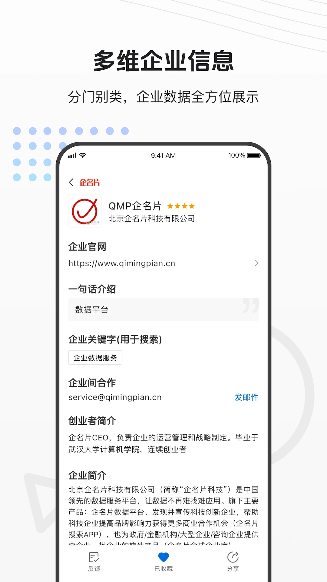 企名片搜索功能界面