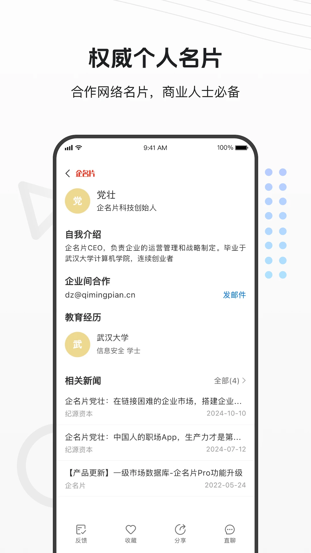 企名片搜索优势对比