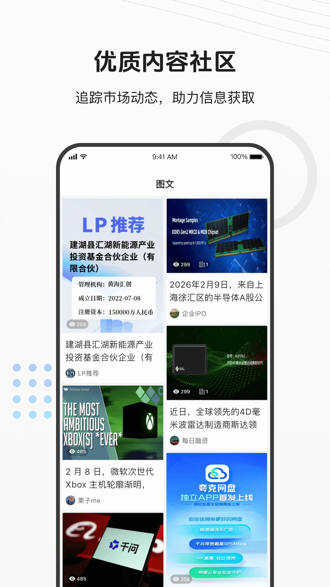 企名片搜索数据展示