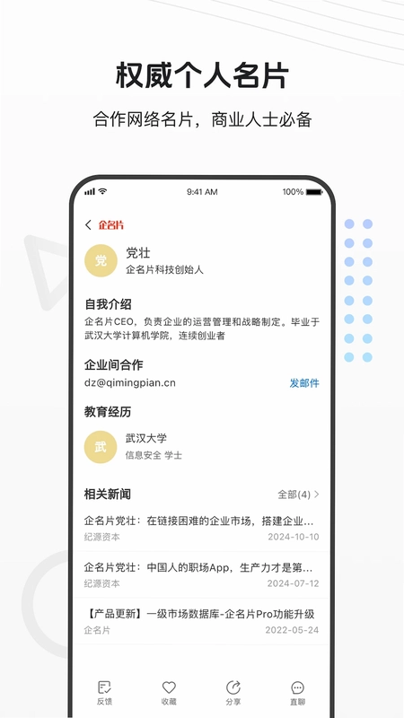 企名片搜索预览图