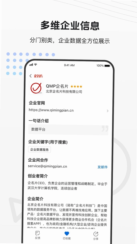 企名片搜索预览图