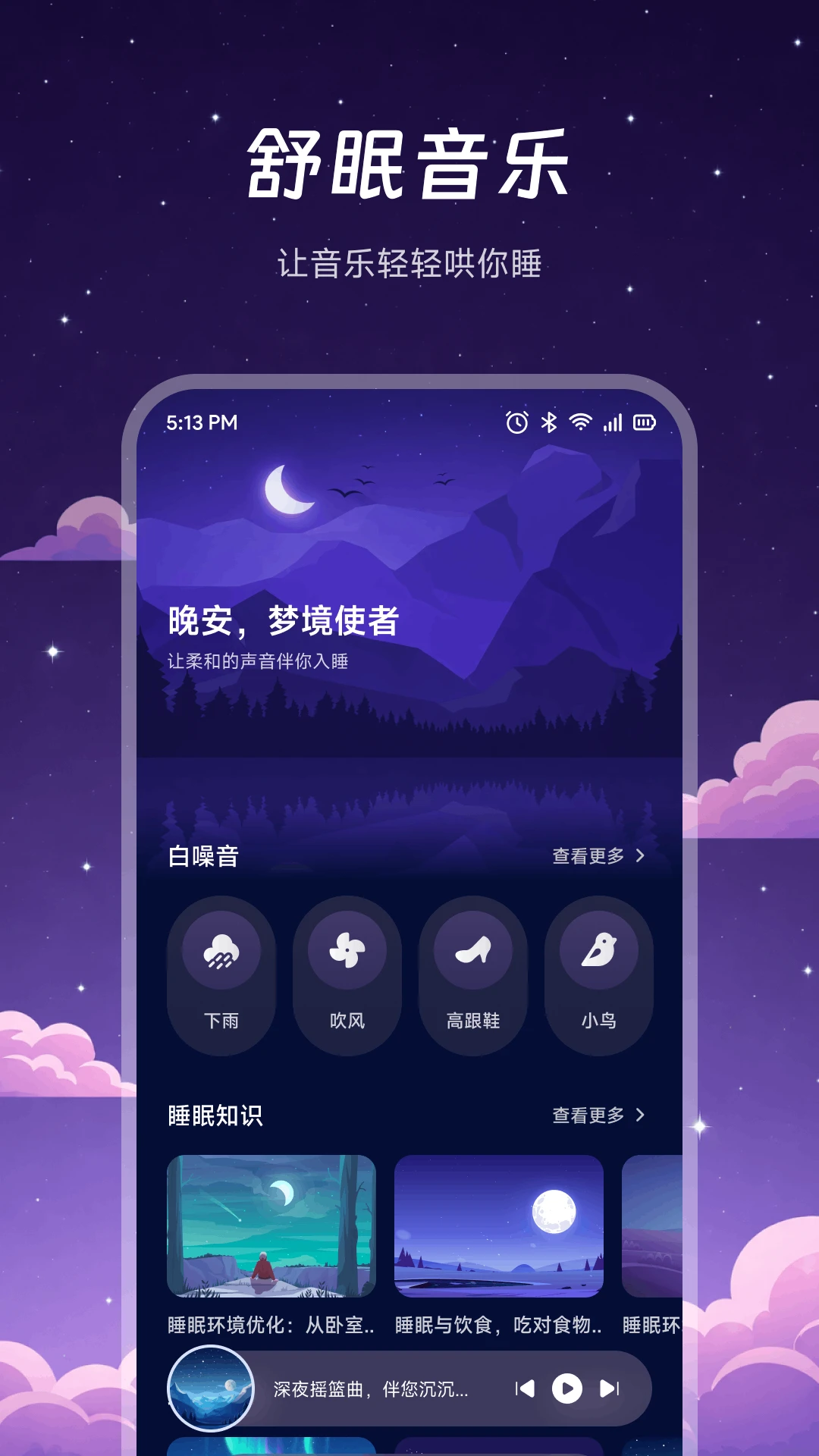 听番FM功能界面