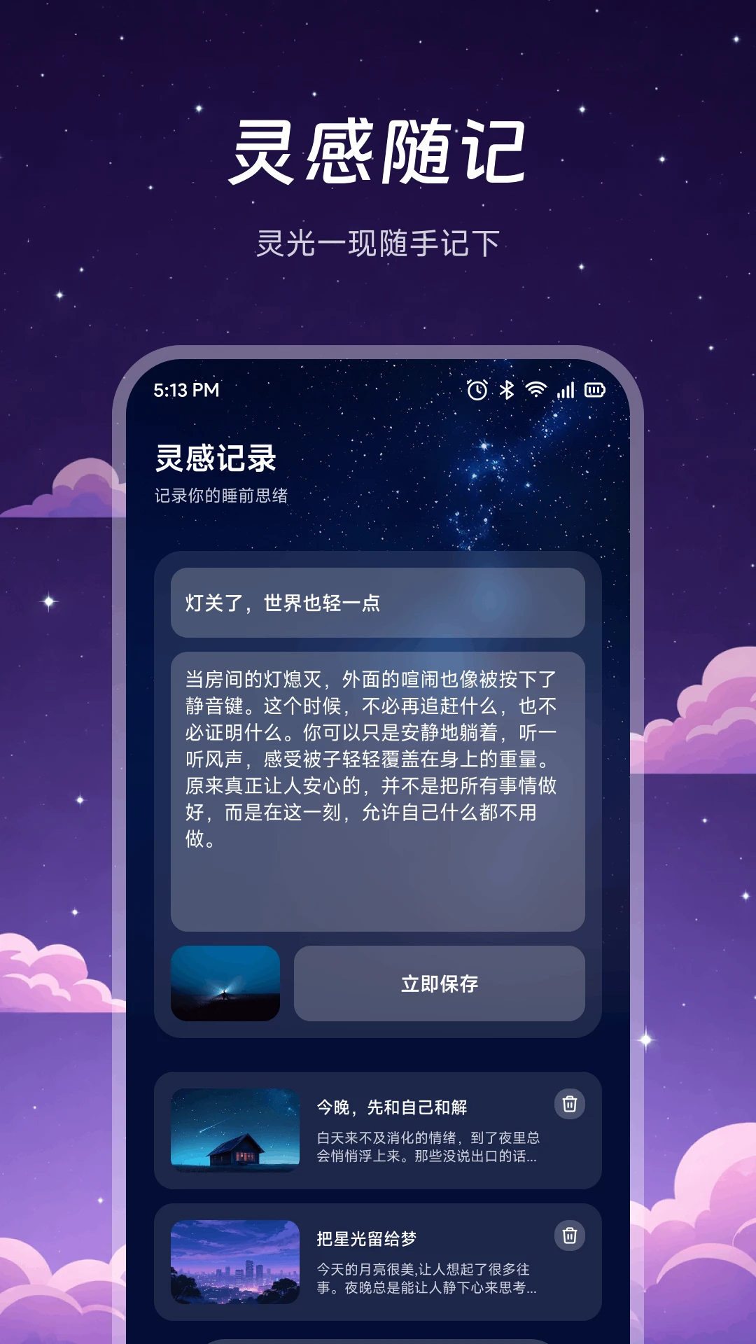 听番FM定时设置