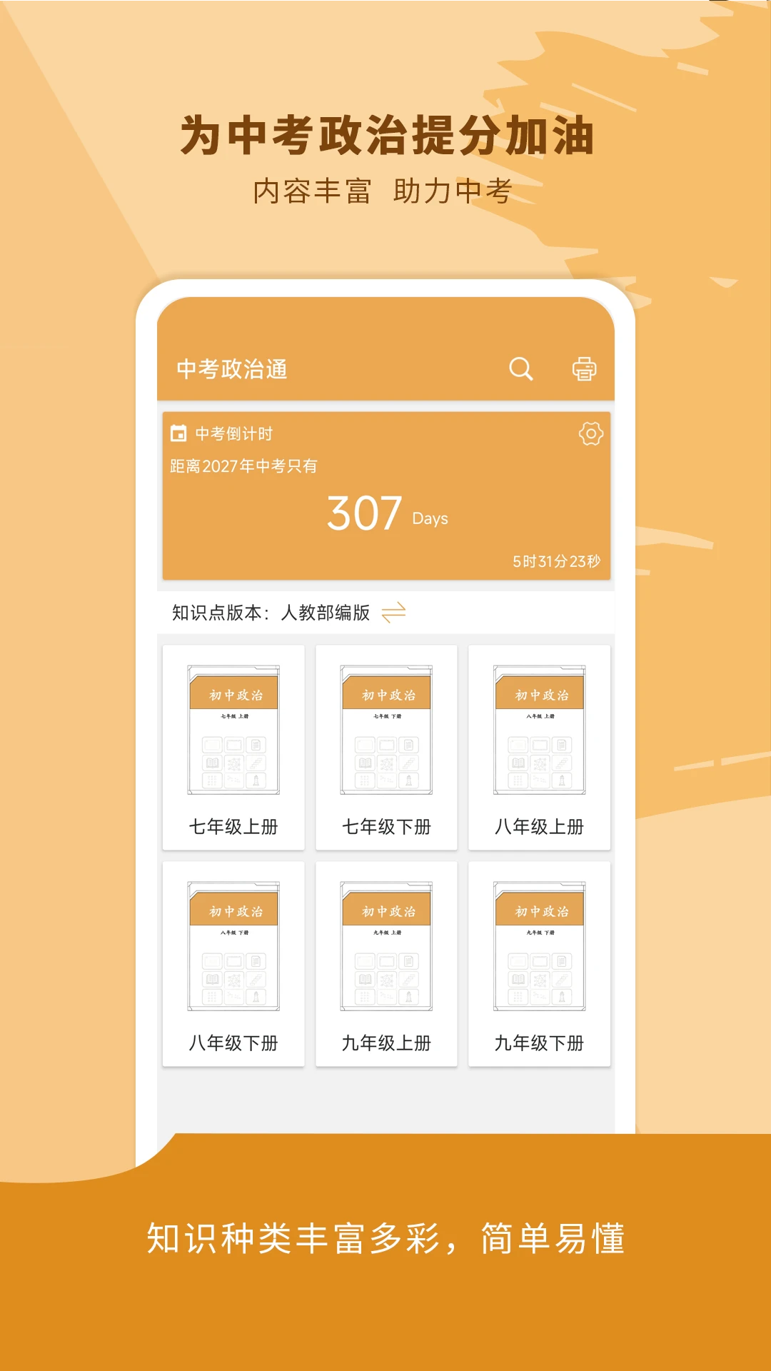 中考政治通