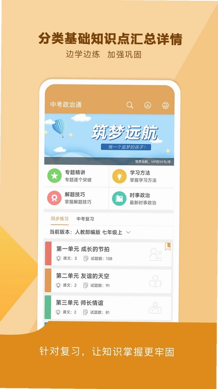 中考政治通最新版本预览图