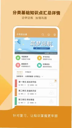 中考政治通最新版本预览图