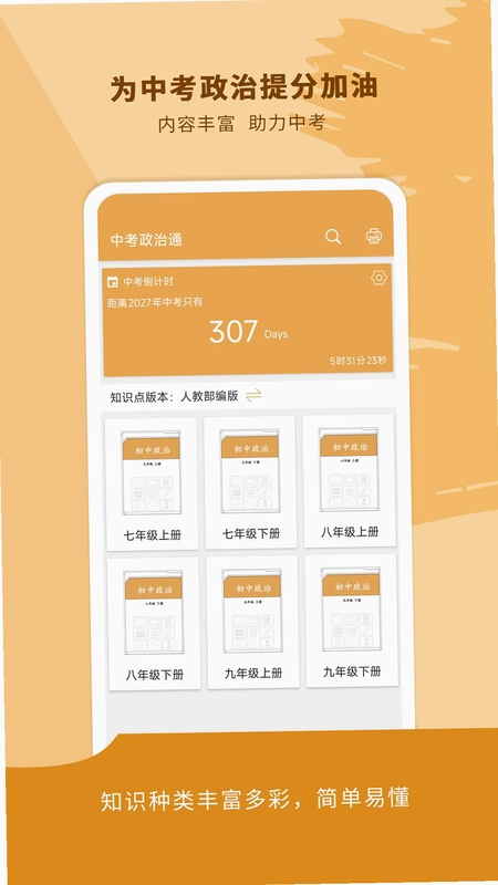 中考政治通最新版本预览图