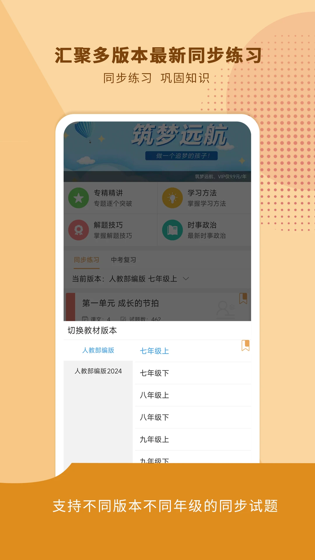 中考政治通时政