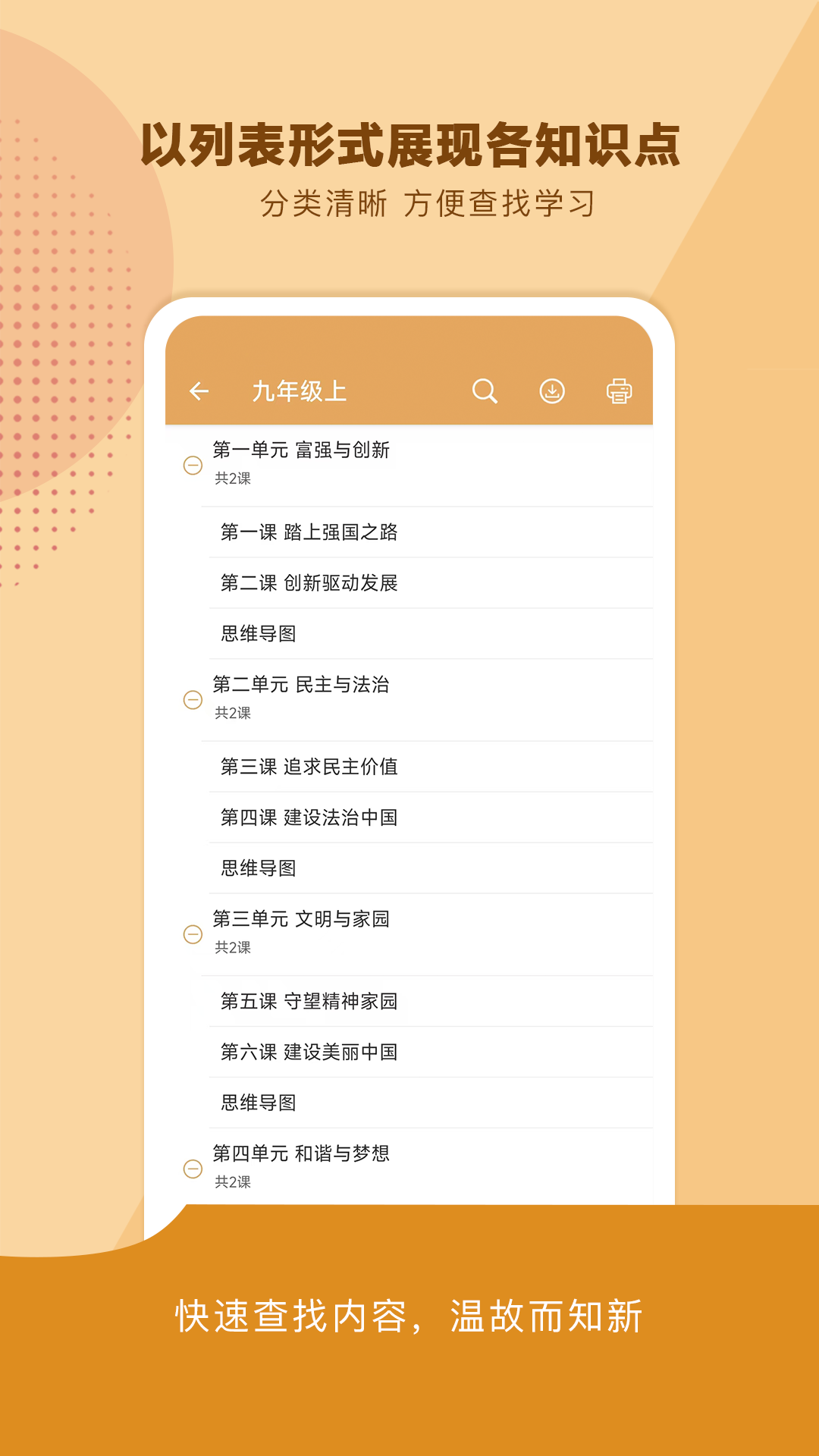 中考政治通收藏