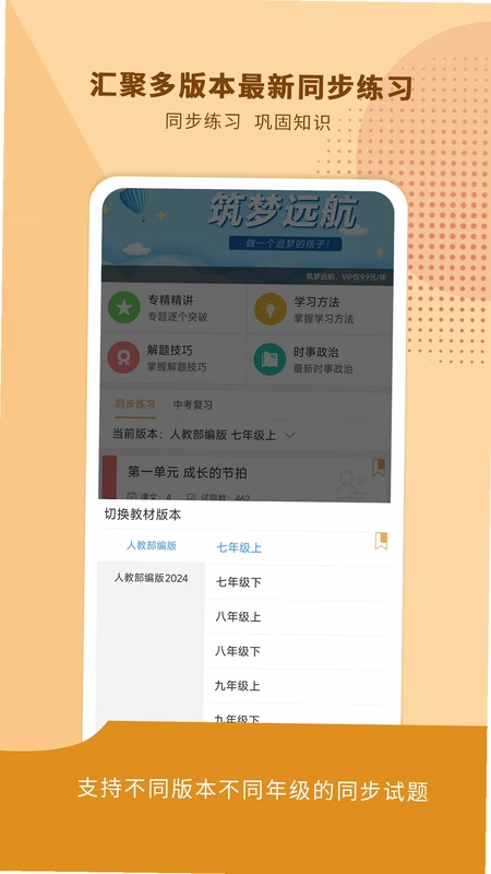 中考政治通最新版本预览图