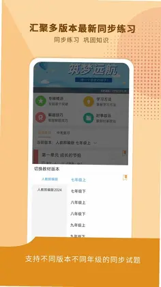中考政治通最新版本预览图