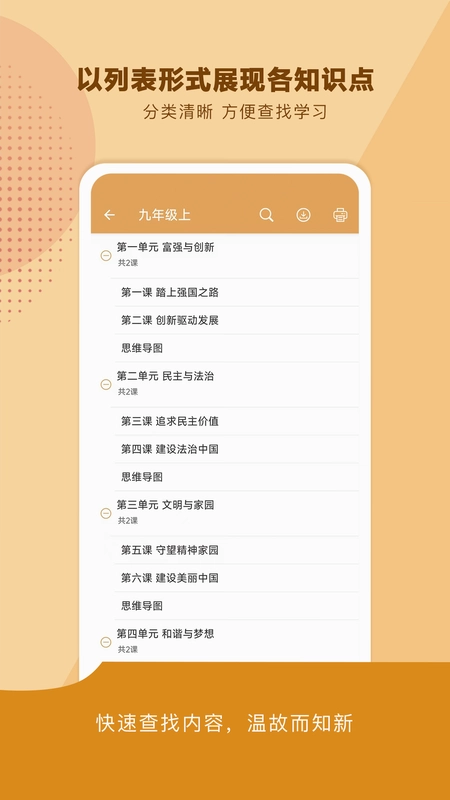 中考政治通最新版本预览图