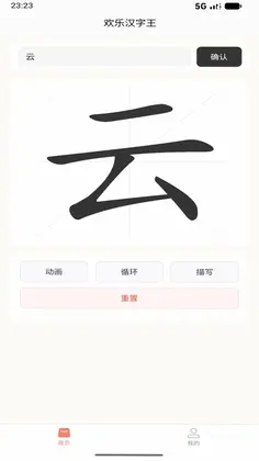 欢乐汉字王预览图