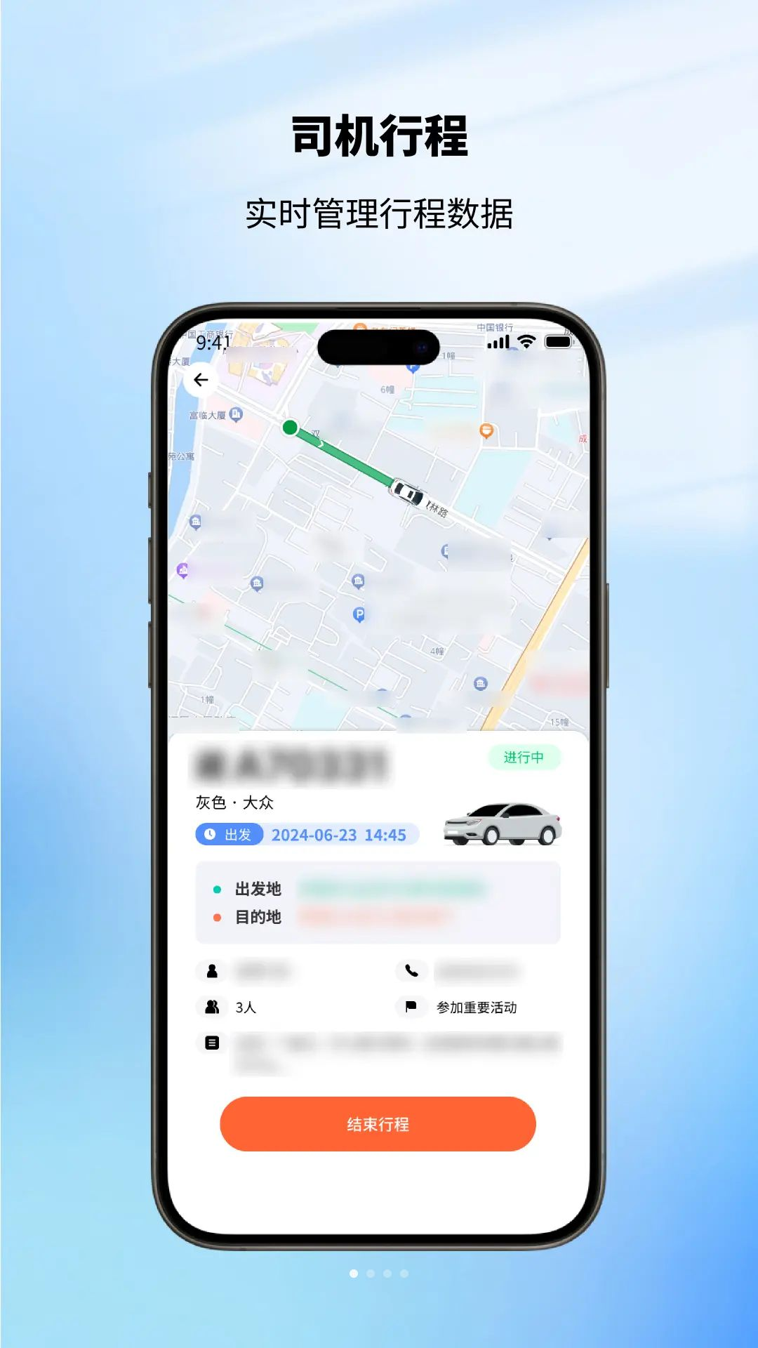 日喀则公务出行界面
