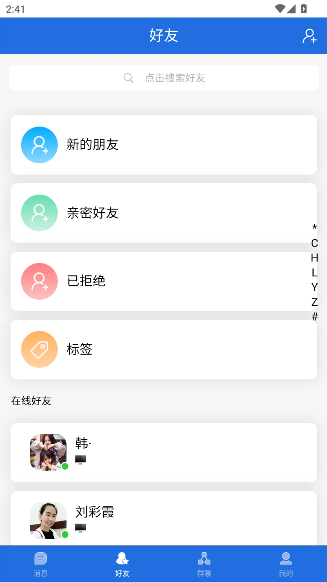 隐私安全设置