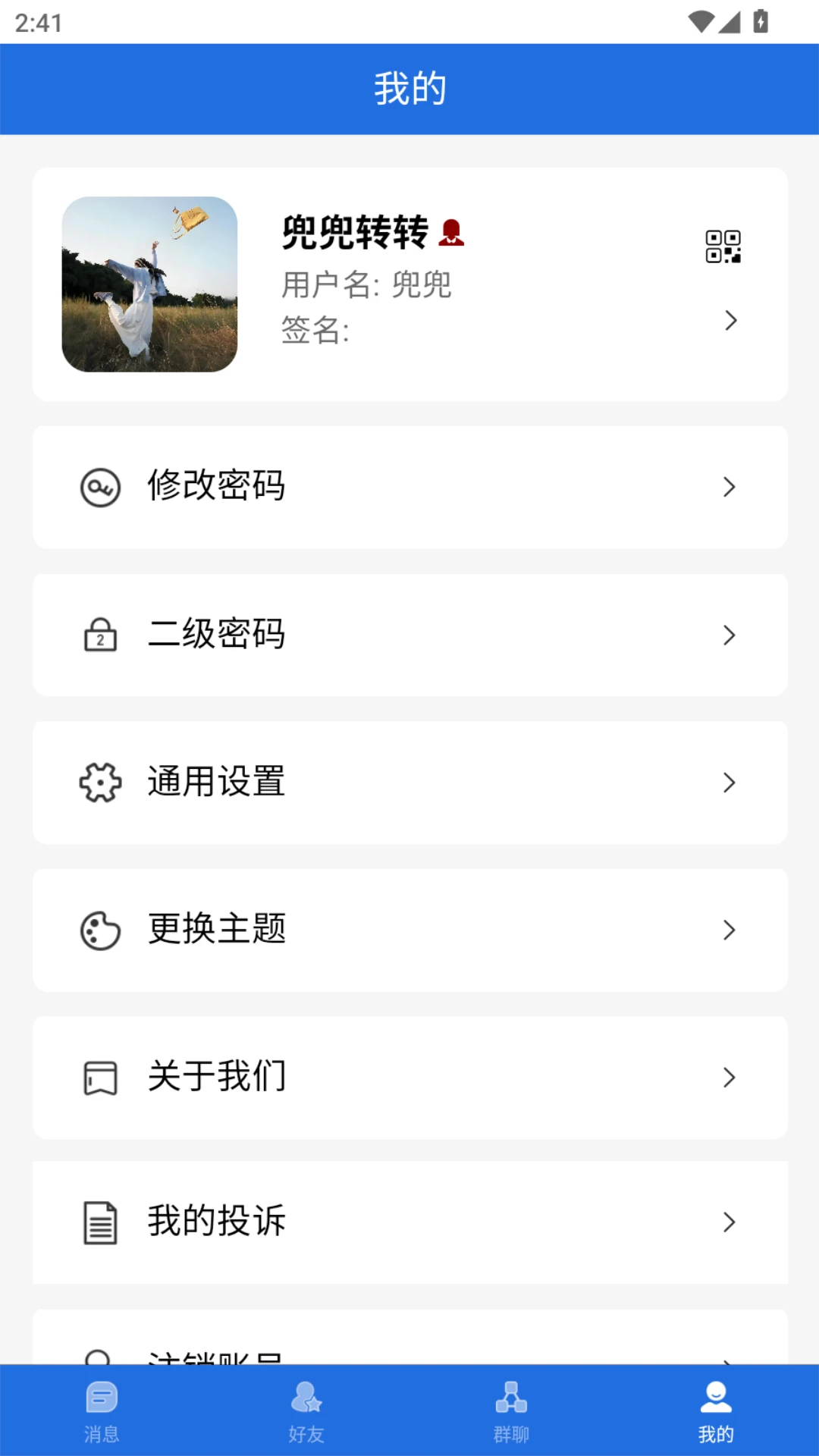 多设备同步功能