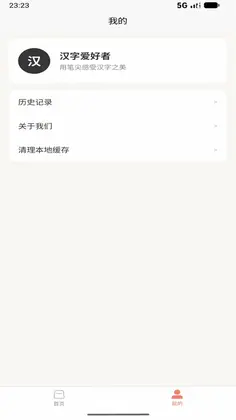 欢乐汉字王预览图