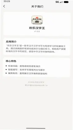 欢乐汉字王预览图