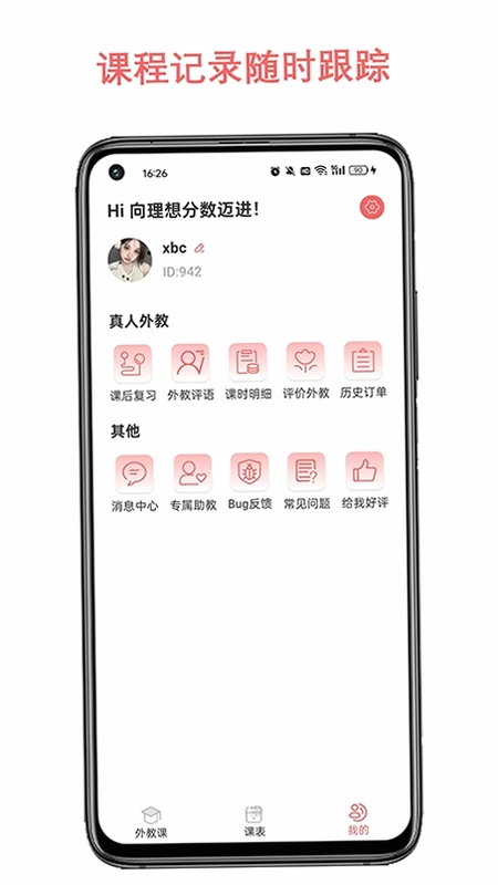 跟哥学雅思官方版预览图