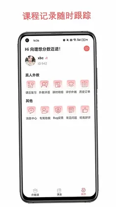 跟哥学雅思官方版预览图