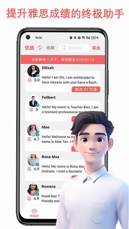 跟哥学雅思官方版预览图