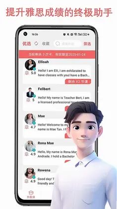 跟哥学雅思官方版预览图