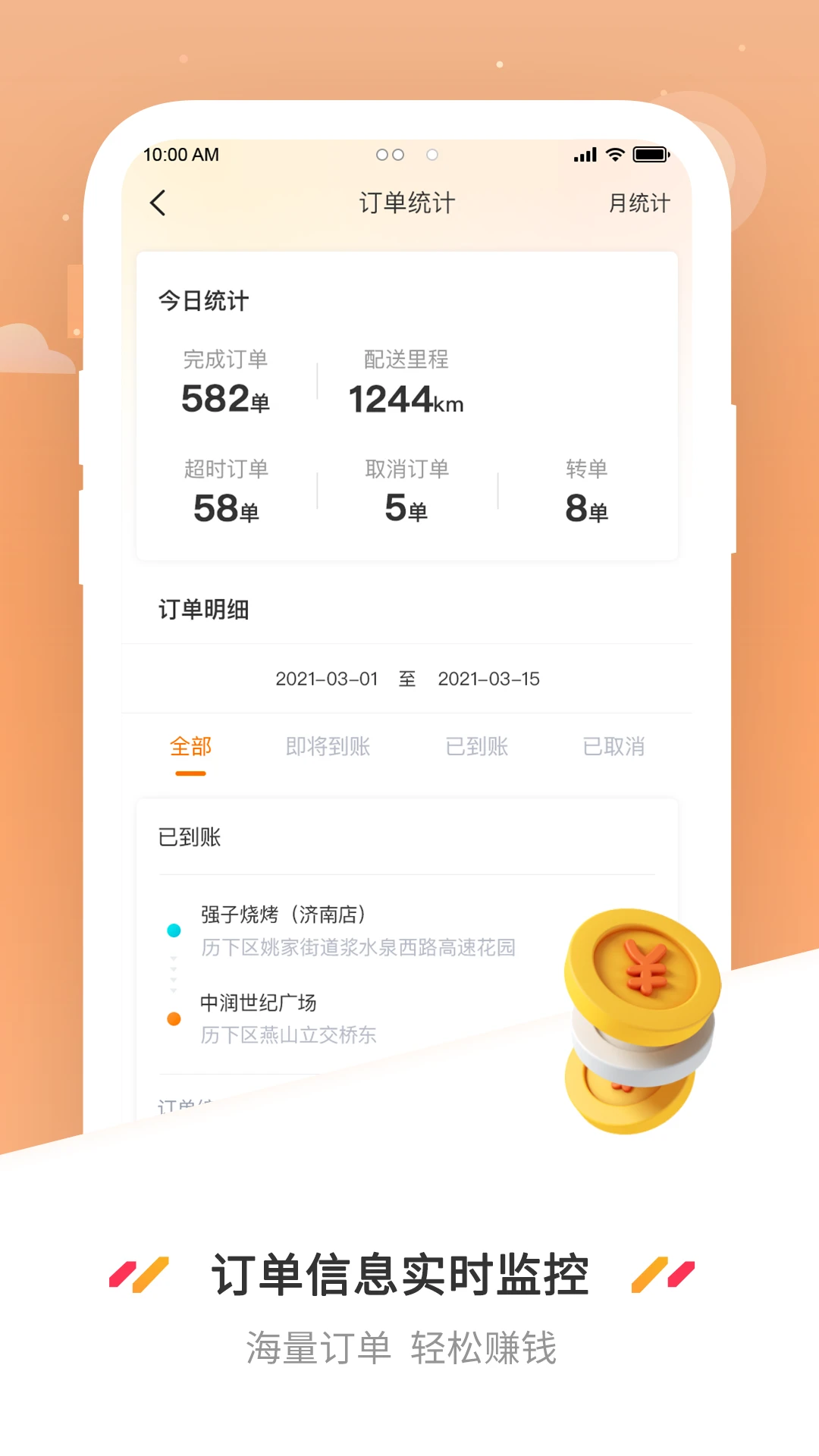 曹操送骑手安全配送