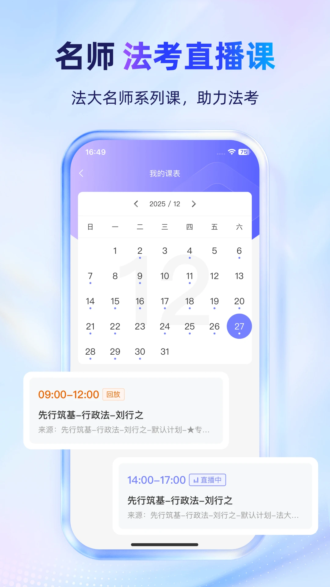 法小伴直播课