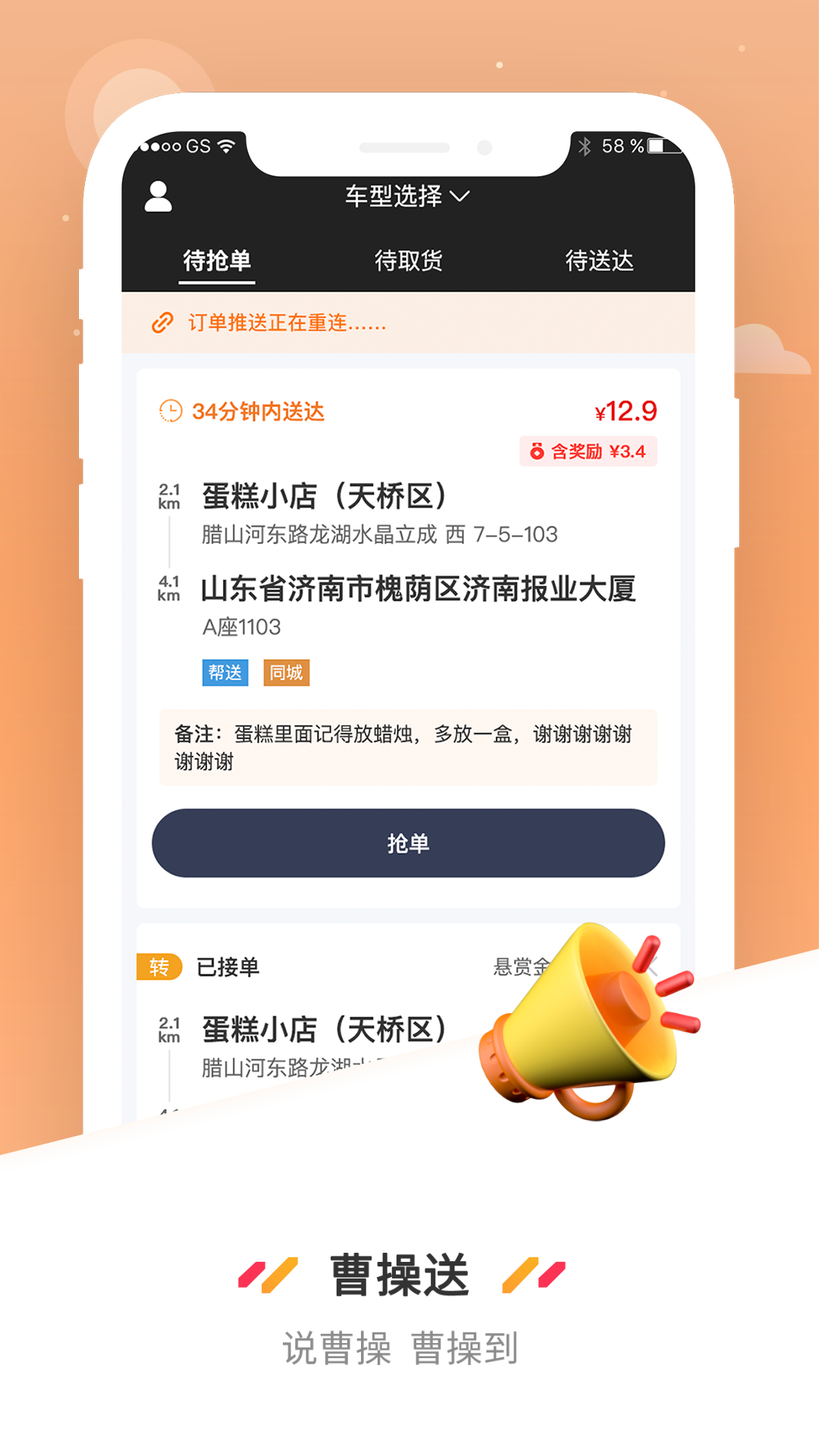 曹操送骑手界面