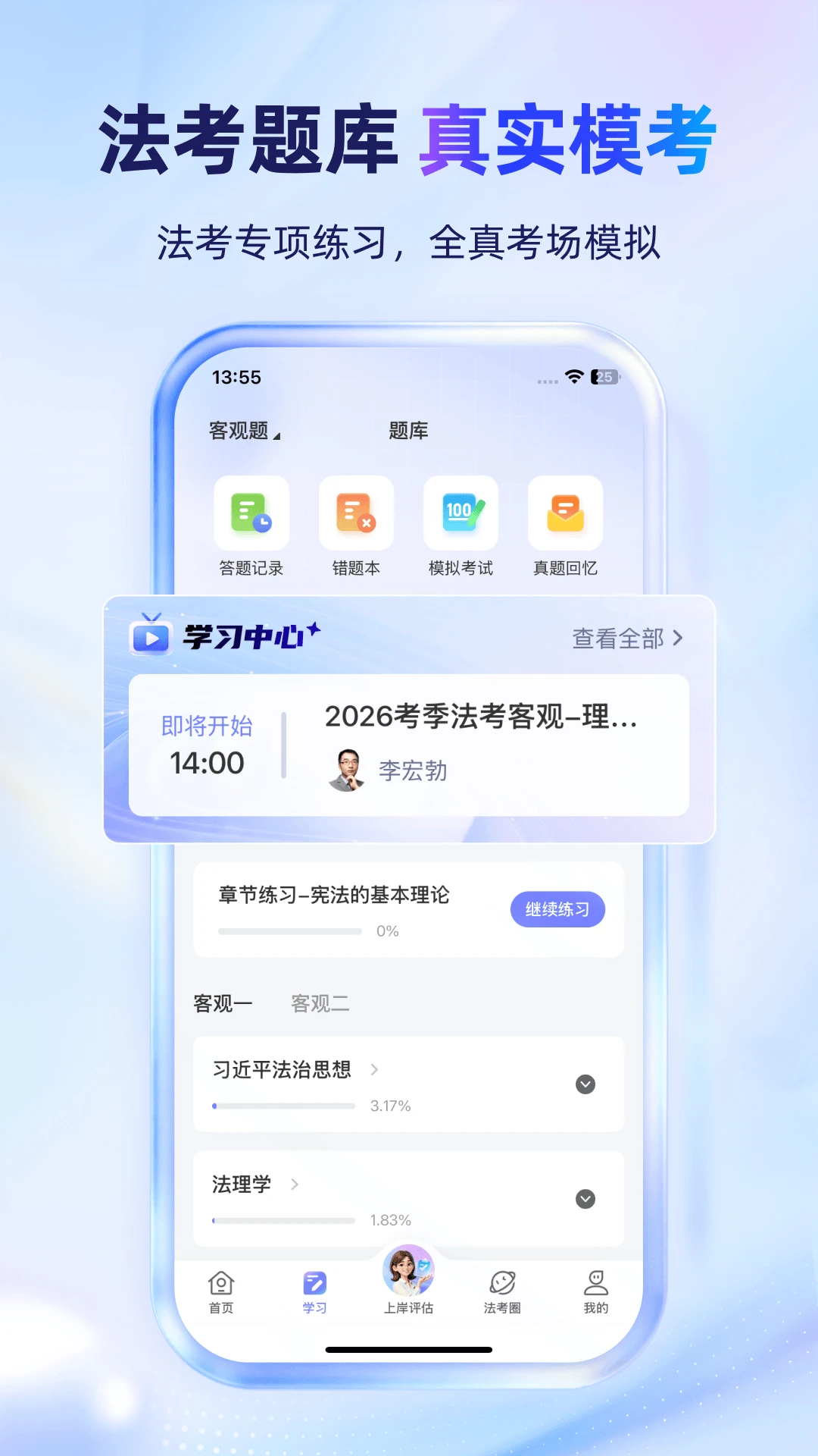 法小伴学习界面