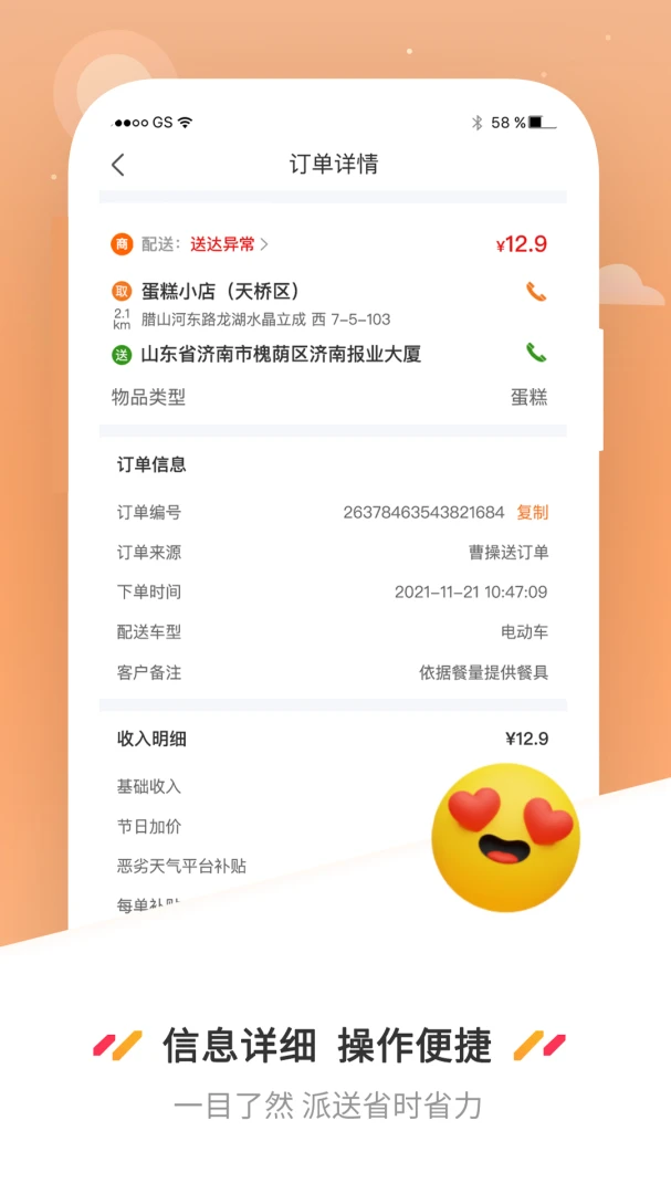 曹操送骑手客服支持