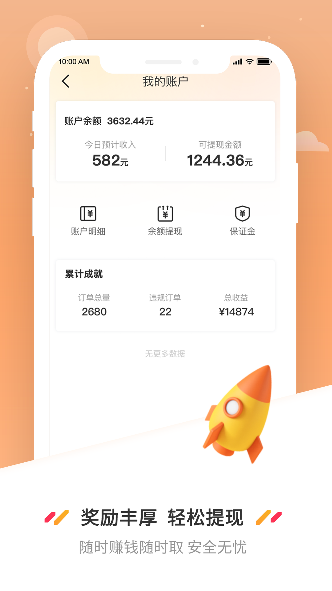 曹操送骑手收入明细