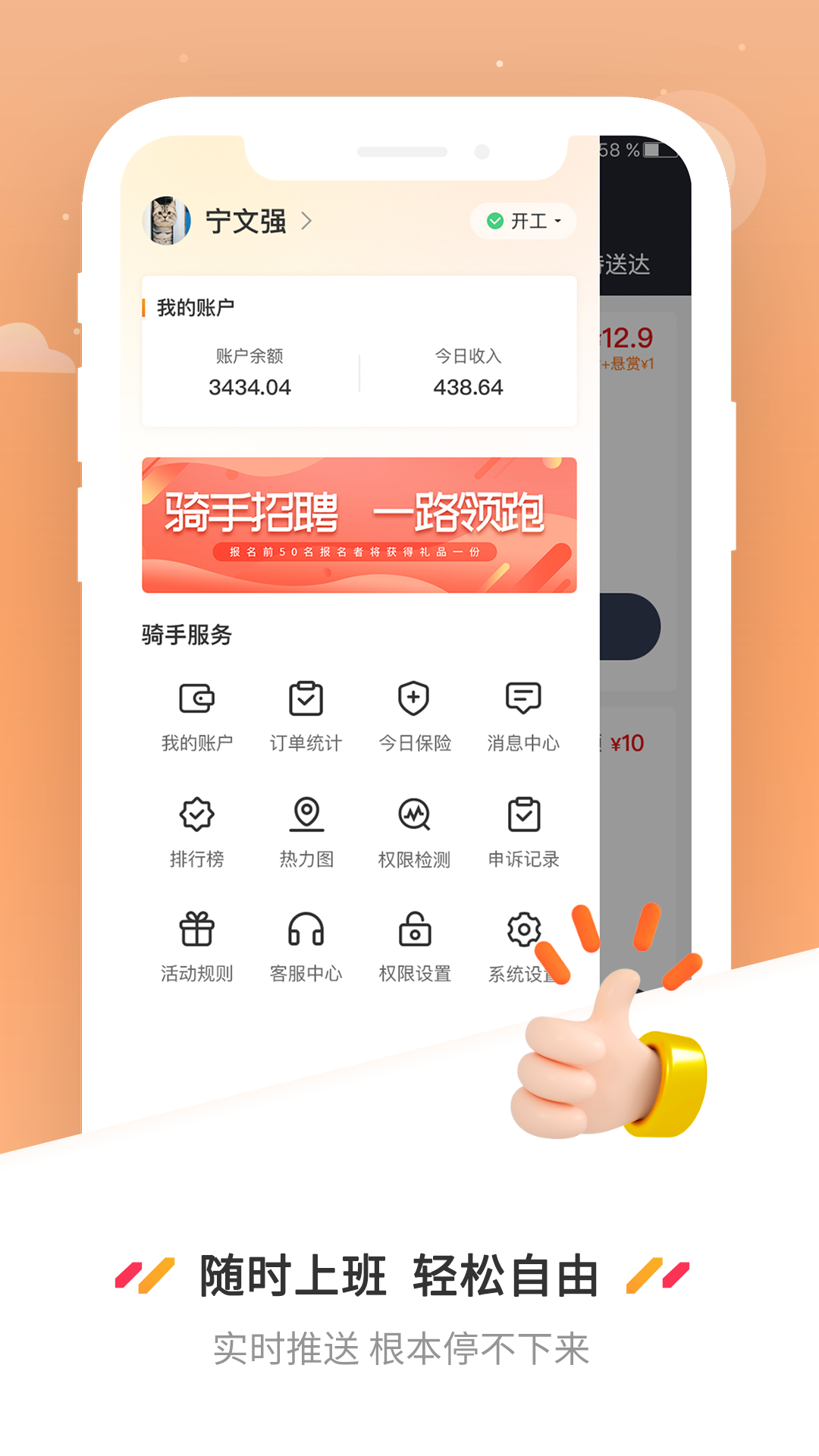 曹操送骑手注册流程