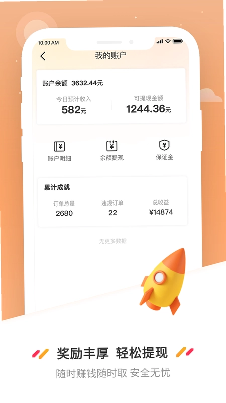 曹操送骑手软件预览图
