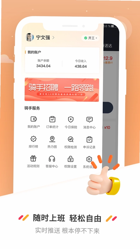 曹操送骑手软件预览图