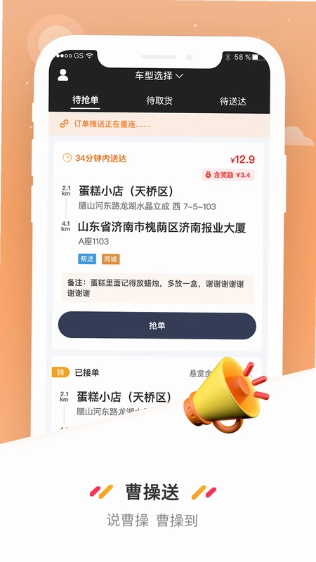 曹操送骑手软件预览图