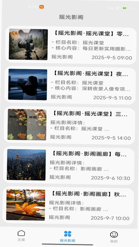 摇光影阁软件预览图