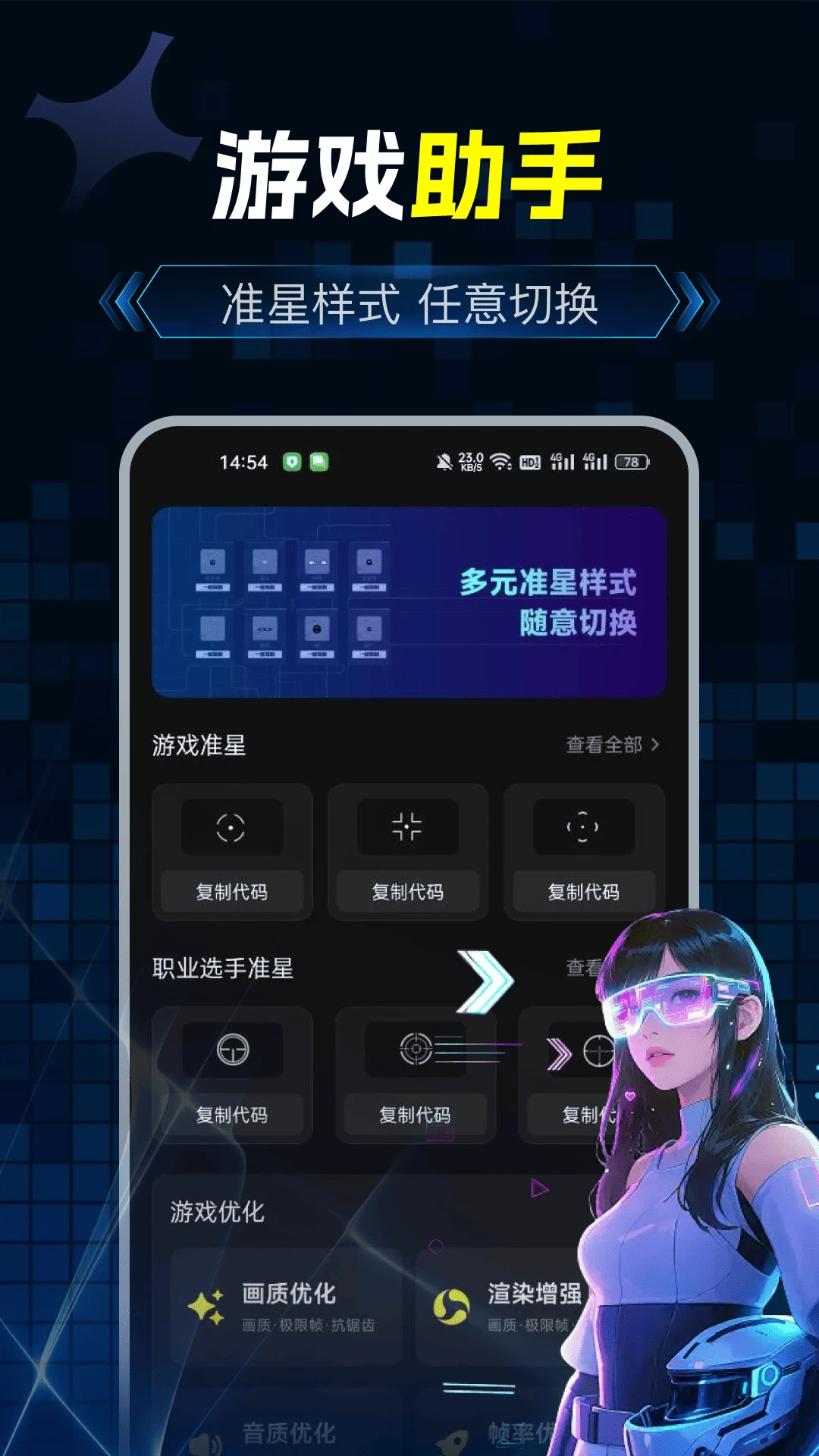 游戏辅助助手界面