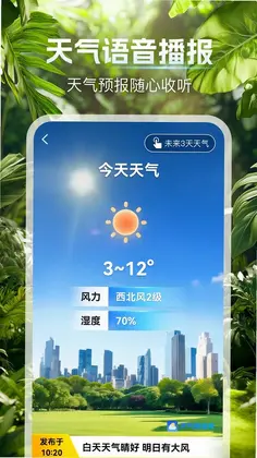 天气预报网最新版本预览图