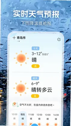 天气预报网最新版本预览图