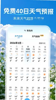 天气预报网最新版本预览图