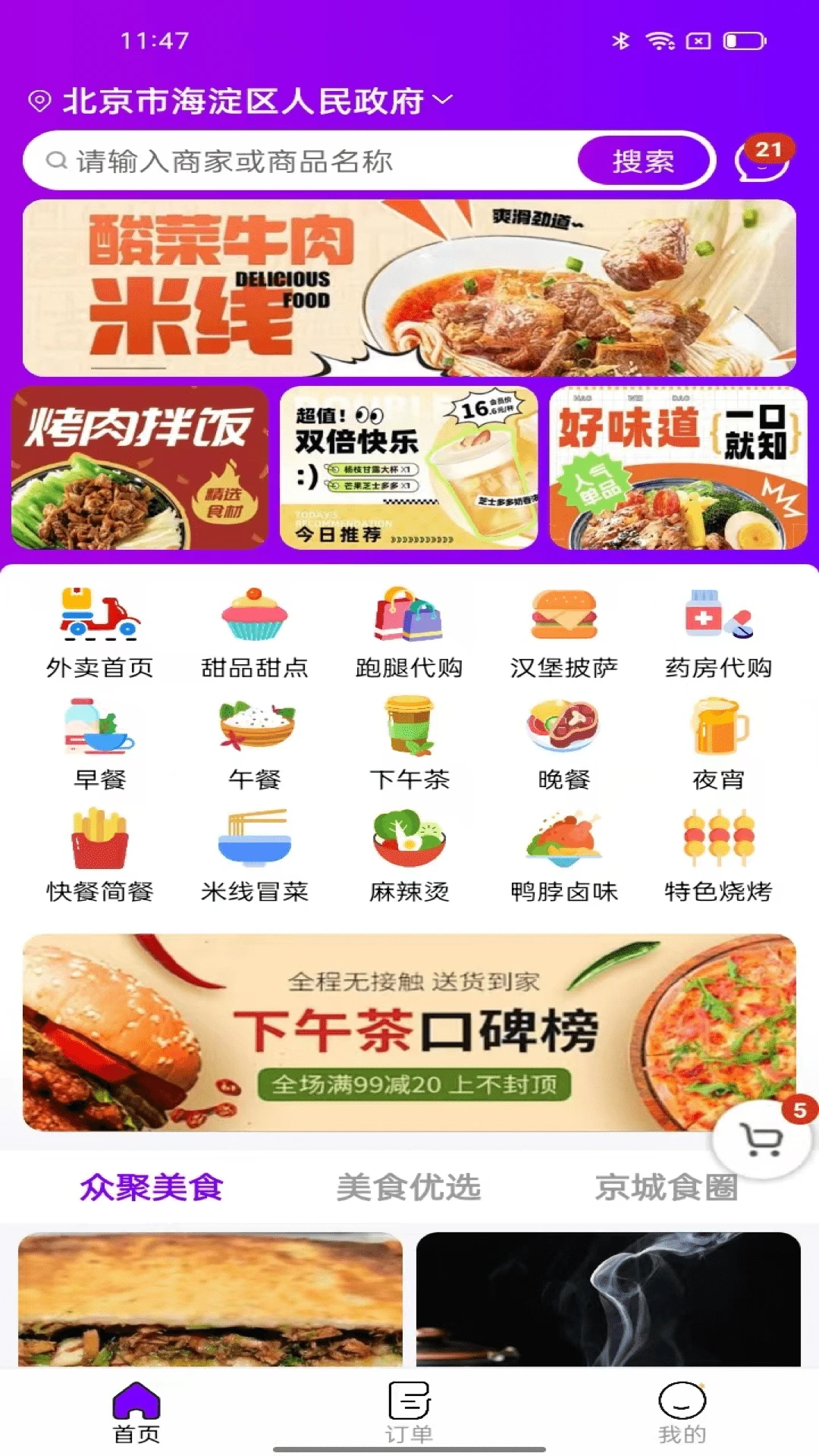 众聚生活预览图