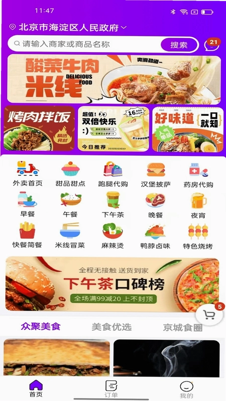 众聚生活官方版预览图
