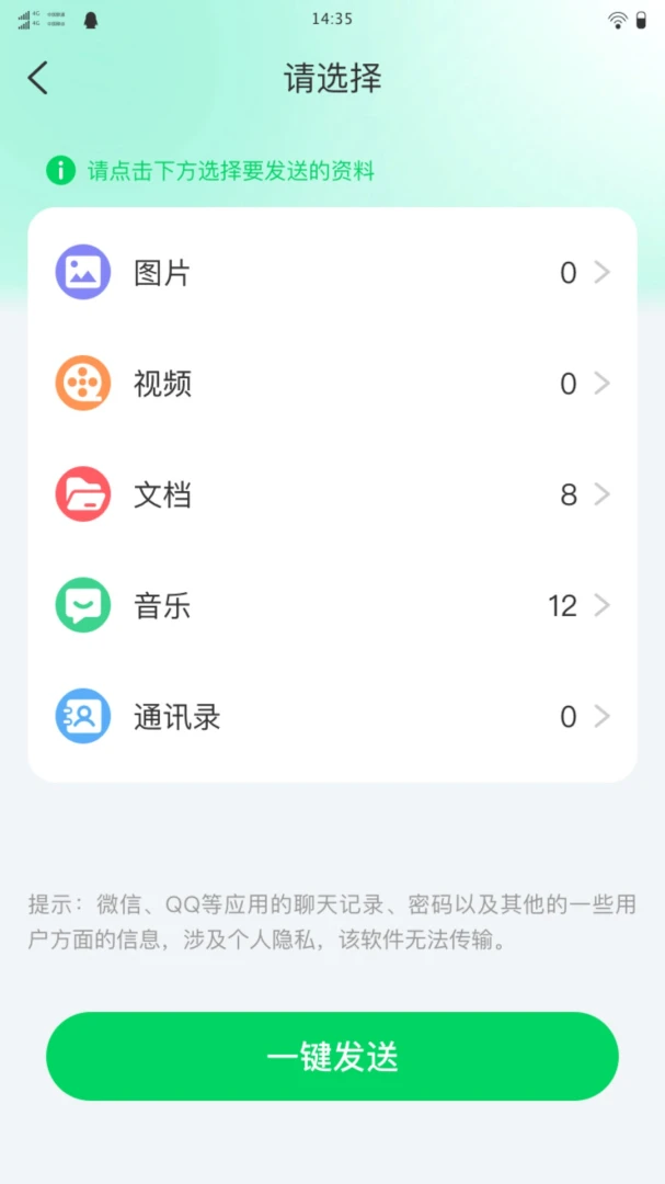 快传换机大师故障排查