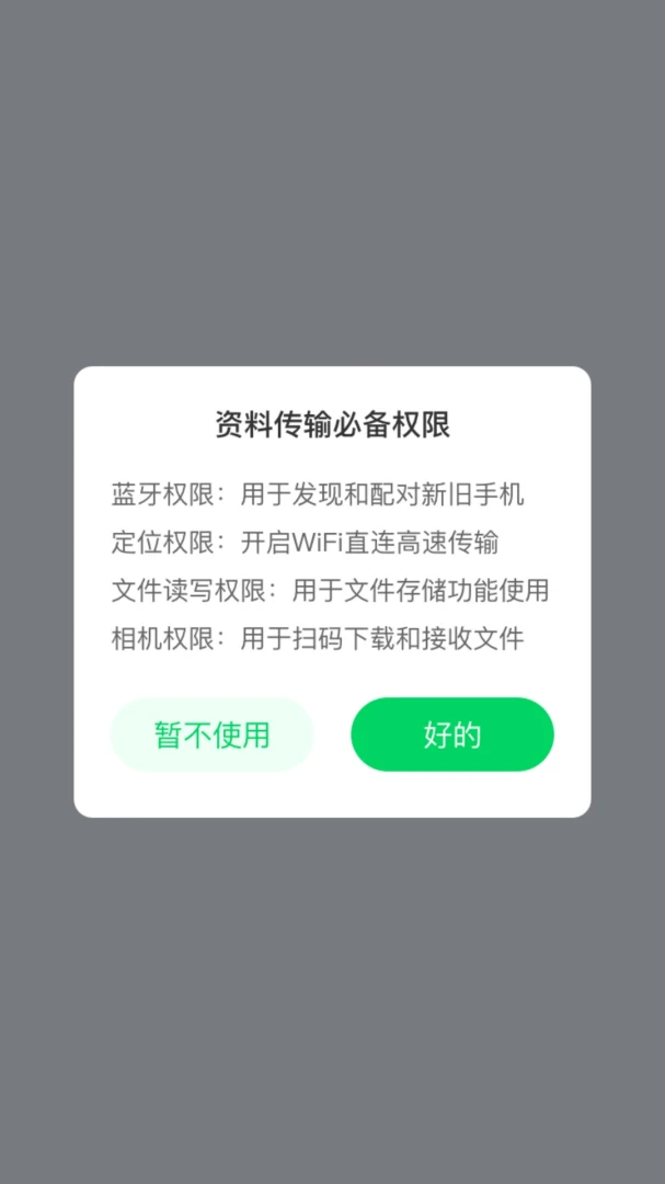 快传换机大师功能对比