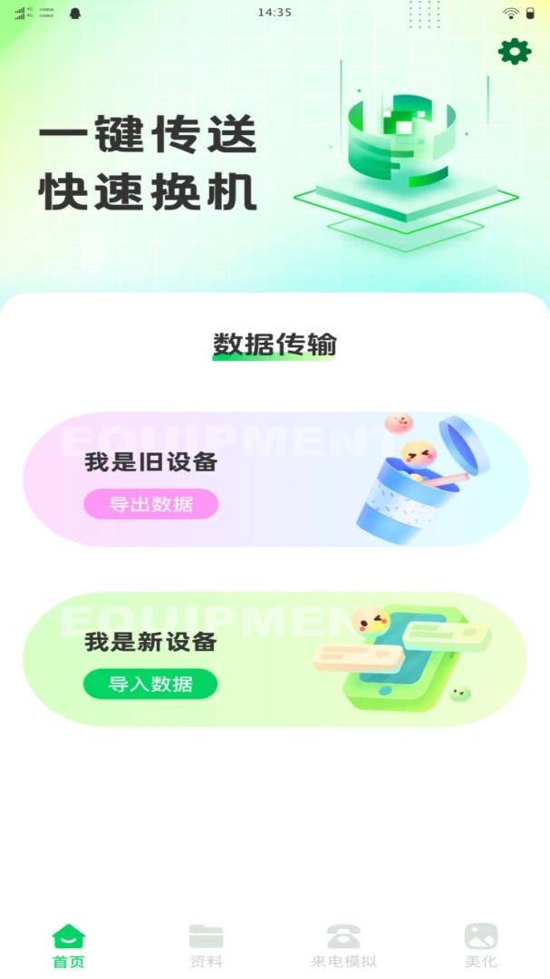 快传换机大师传输速度测试