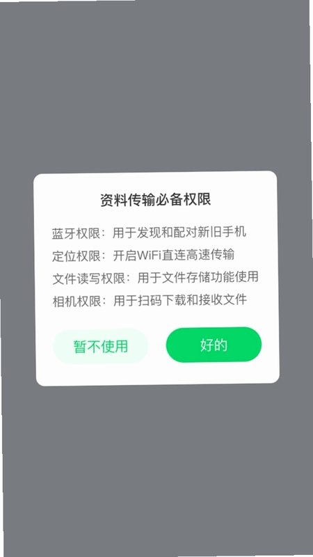 快传换机大师预览图