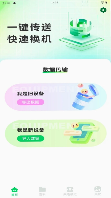 快传换机大师预览图