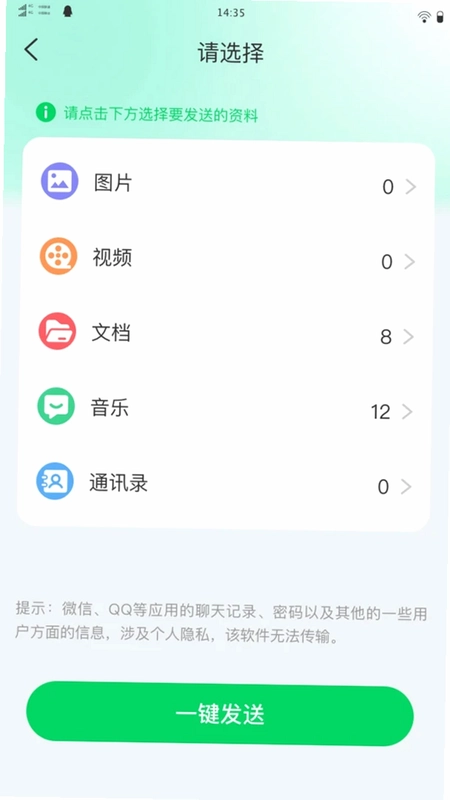 快传换机大师预览图