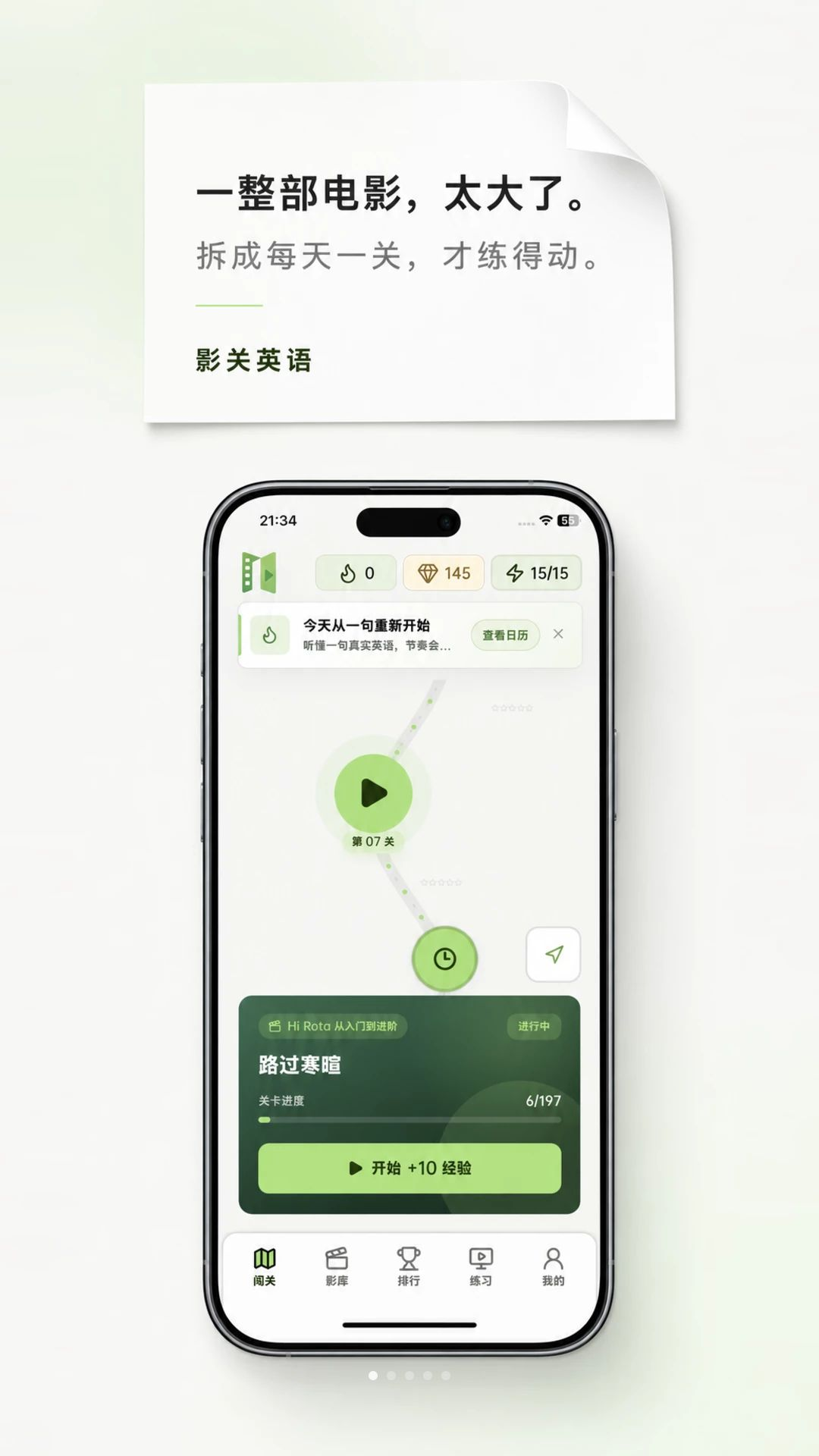 影关英语学习界面